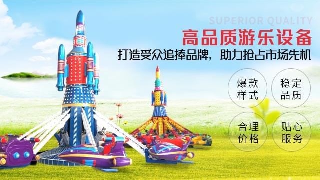 金辉游乐设备