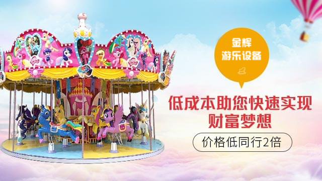 金辉游乐设备